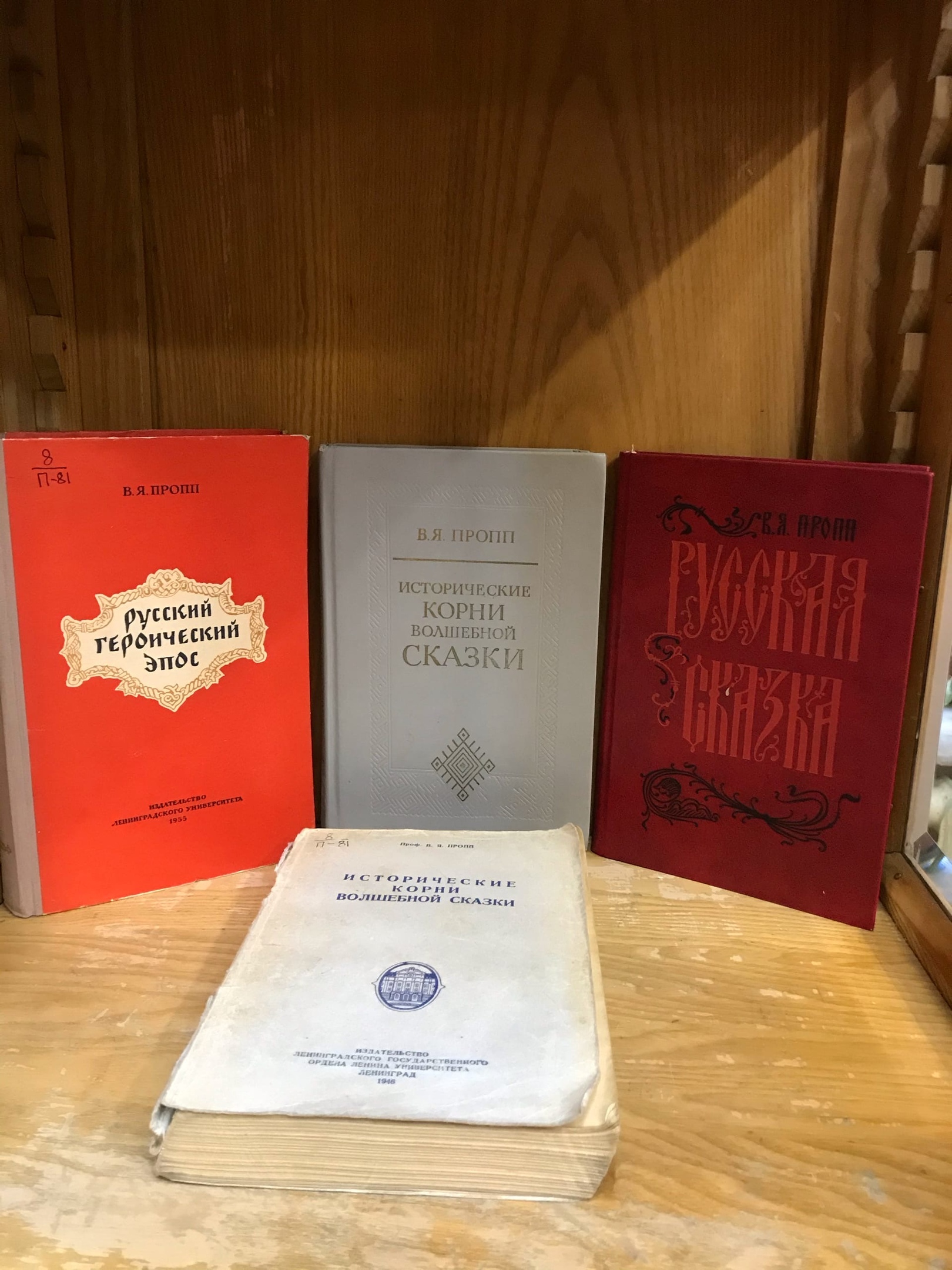 В. Я. Пропп. Из научного наследия (к 125-летию со дня рождения) — Дом  ученых им. М. Горького